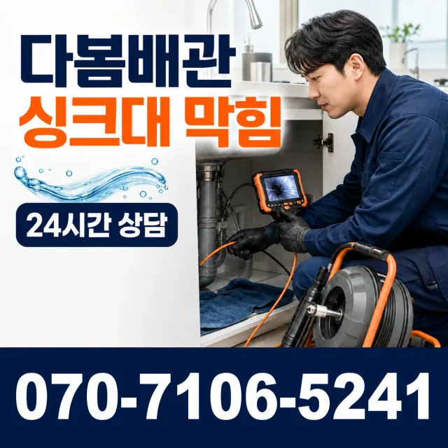 목포시 상락동 누수공사 상담 이미지 1