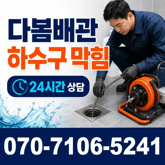 목포시 상락동 누수공사 상담 이미지 2