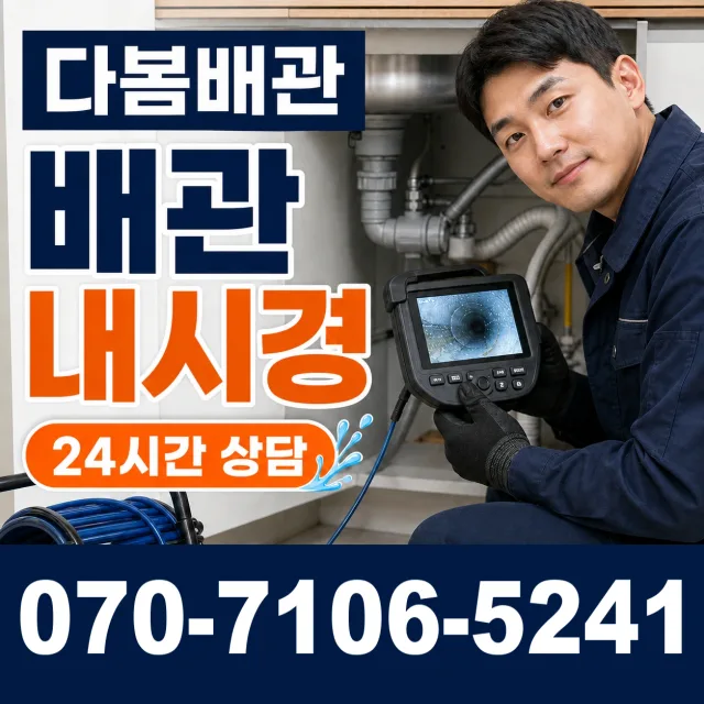 목포시 상락동 누수공사 상담 이미지 3