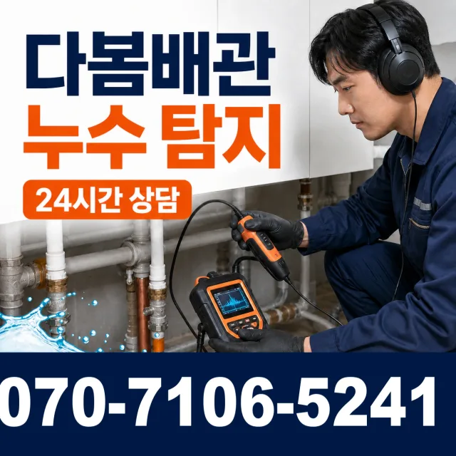 목포시 상락동 누수공사 상담 이미지 5