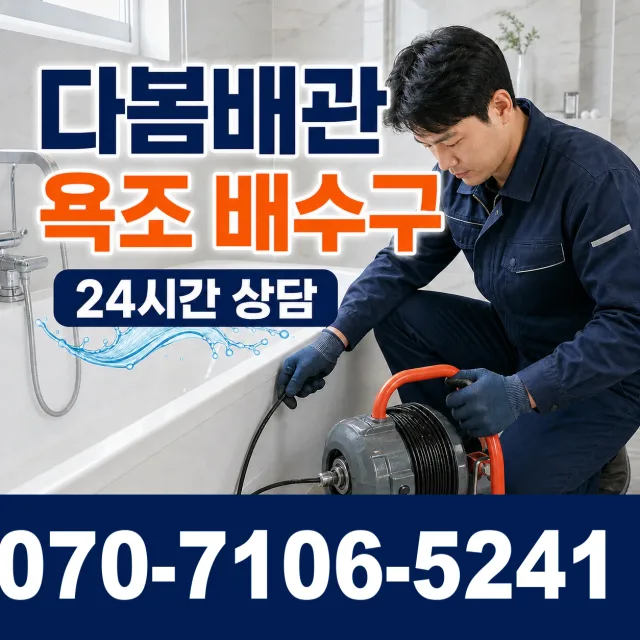 목포시 상락동 누수공사 상담 이미지 6