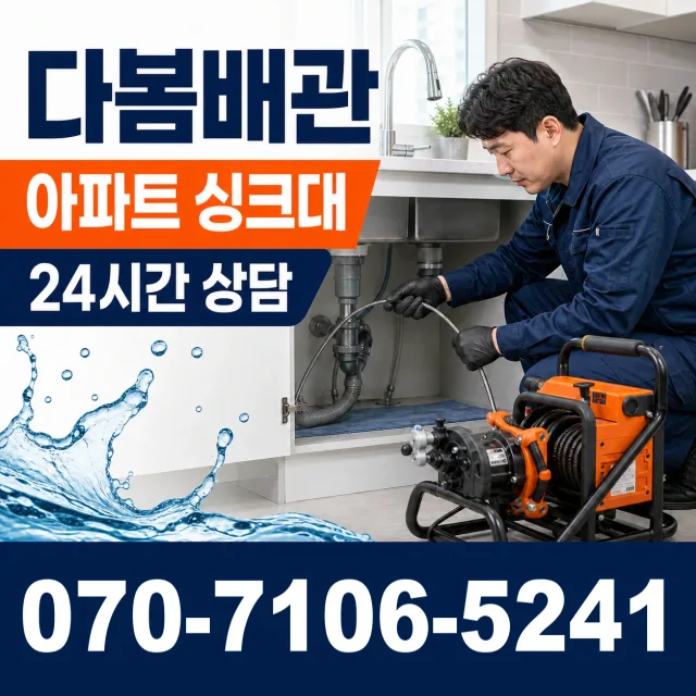 목포시 상락동 누수공사 상담 이미지 7