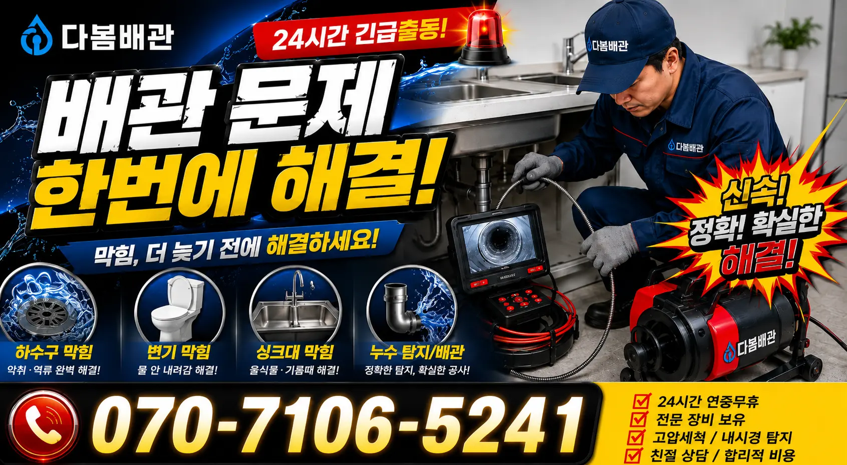 목포시 상락동 누수공사 24시간 긴급출동 상담 안내